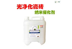 光净化瓷砖纳米催化剂